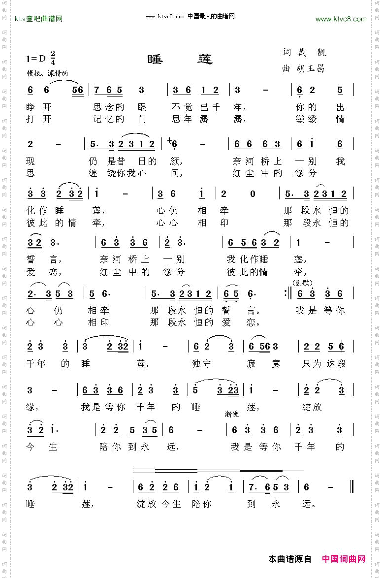 睡莲戴靓词胡玉昌曲