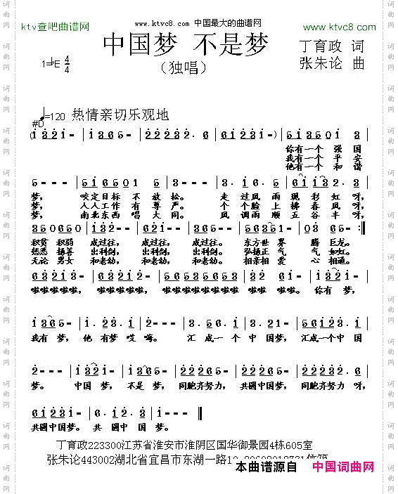 中国梦不是梦