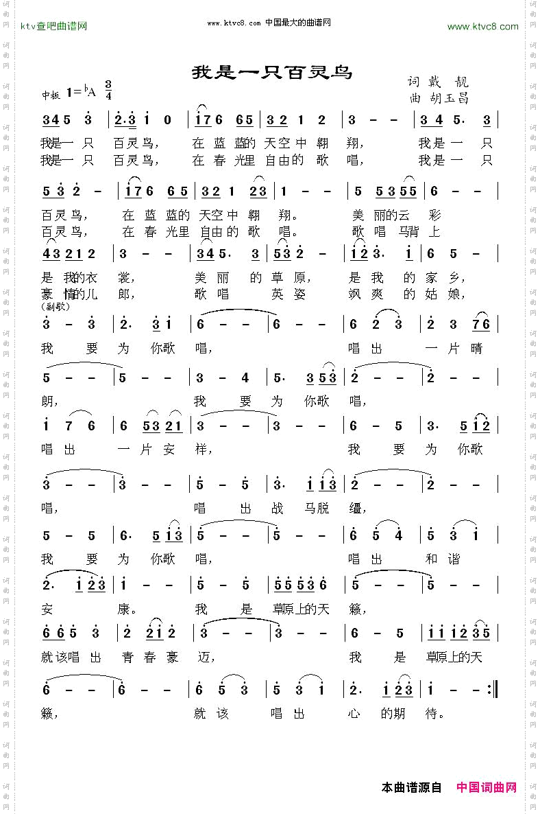 我是一只百灵鸟