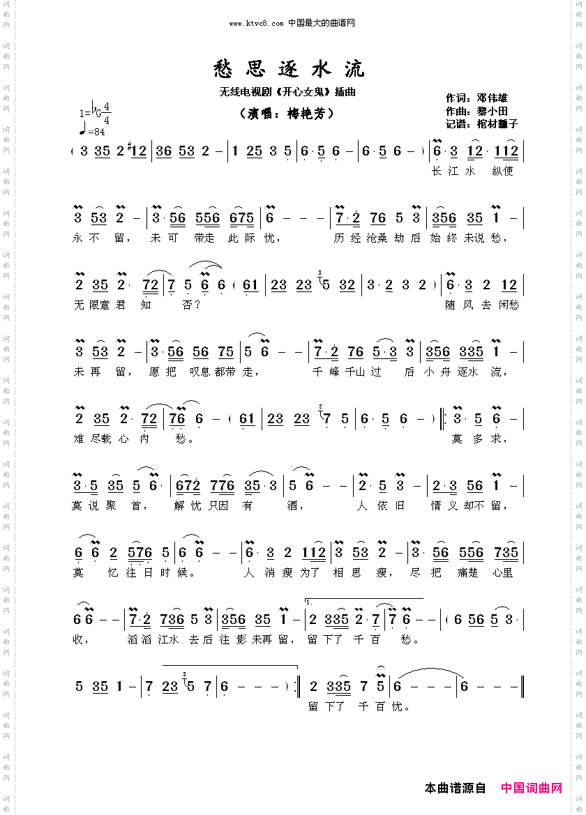 愁思逐水流无线电视剧《开心女鬼》插曲