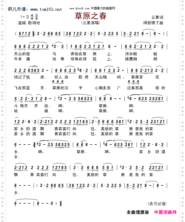 草原之春