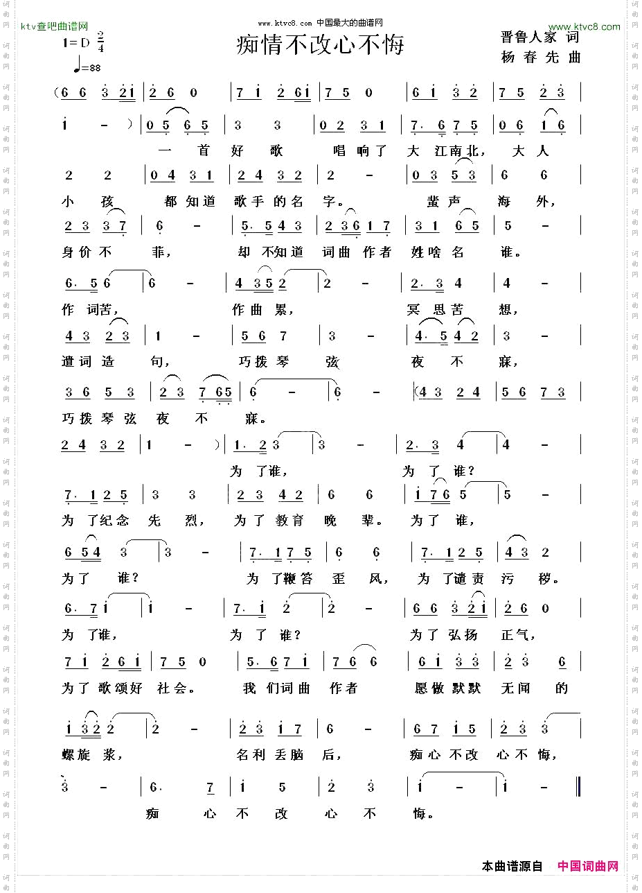 痴情不改心不悔