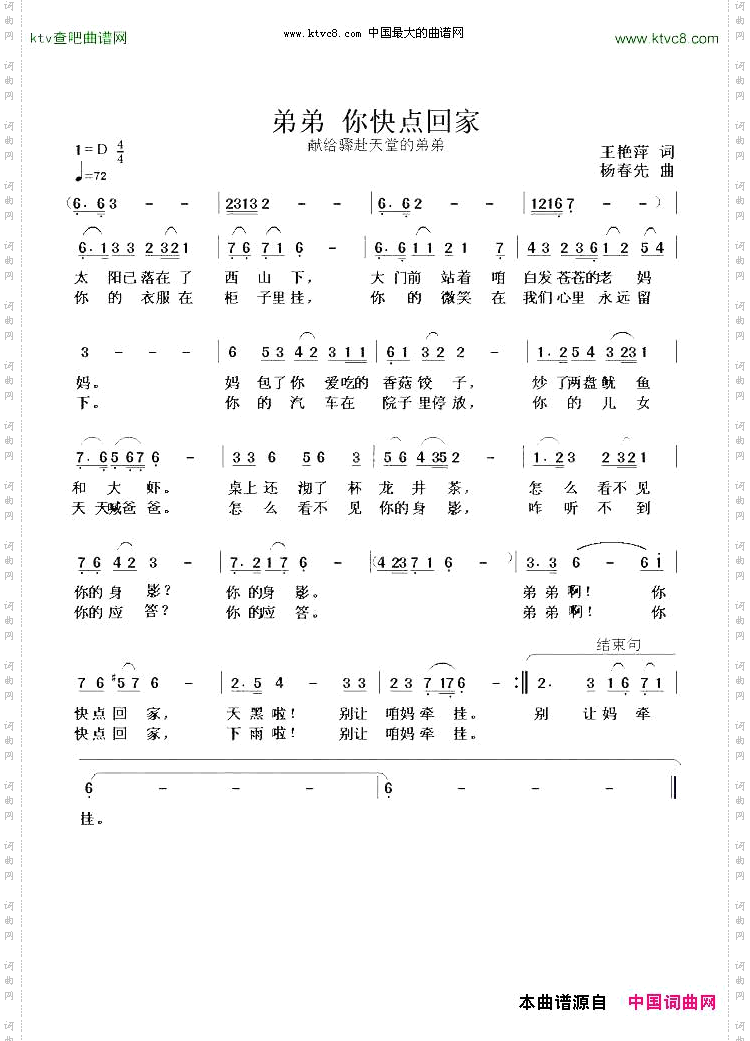 弟弟呀，你快点回家