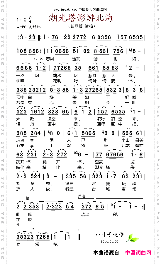 湖光塔影游北海