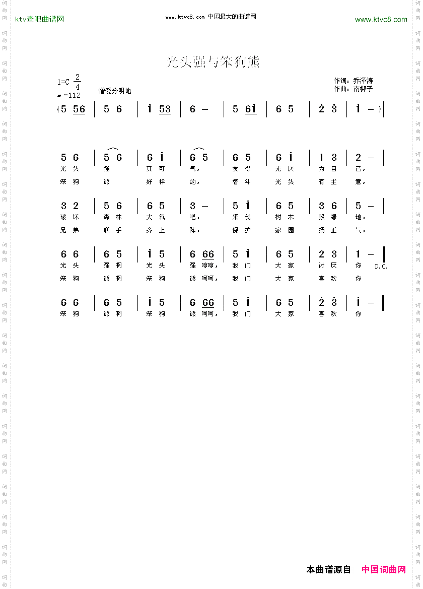 光头强与笨狗熊