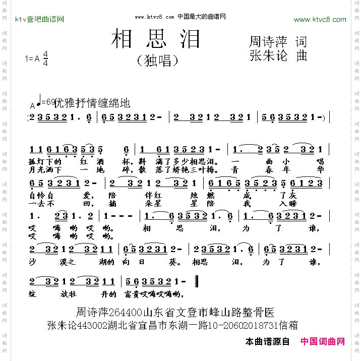 相思泪周诗萍词张朱论曲