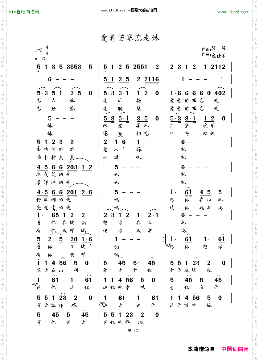爱着苗寨恋走妹