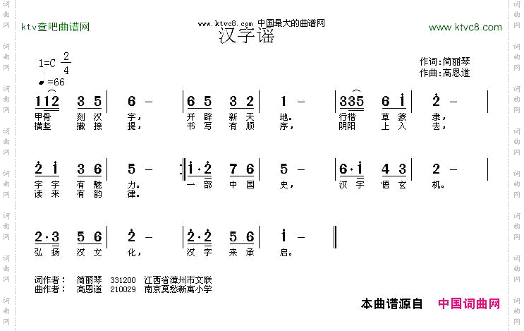 汉字谣