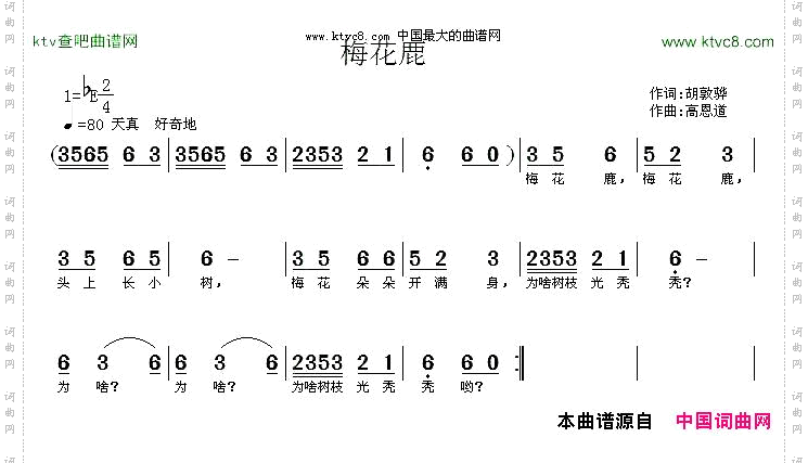 梅花鹿
