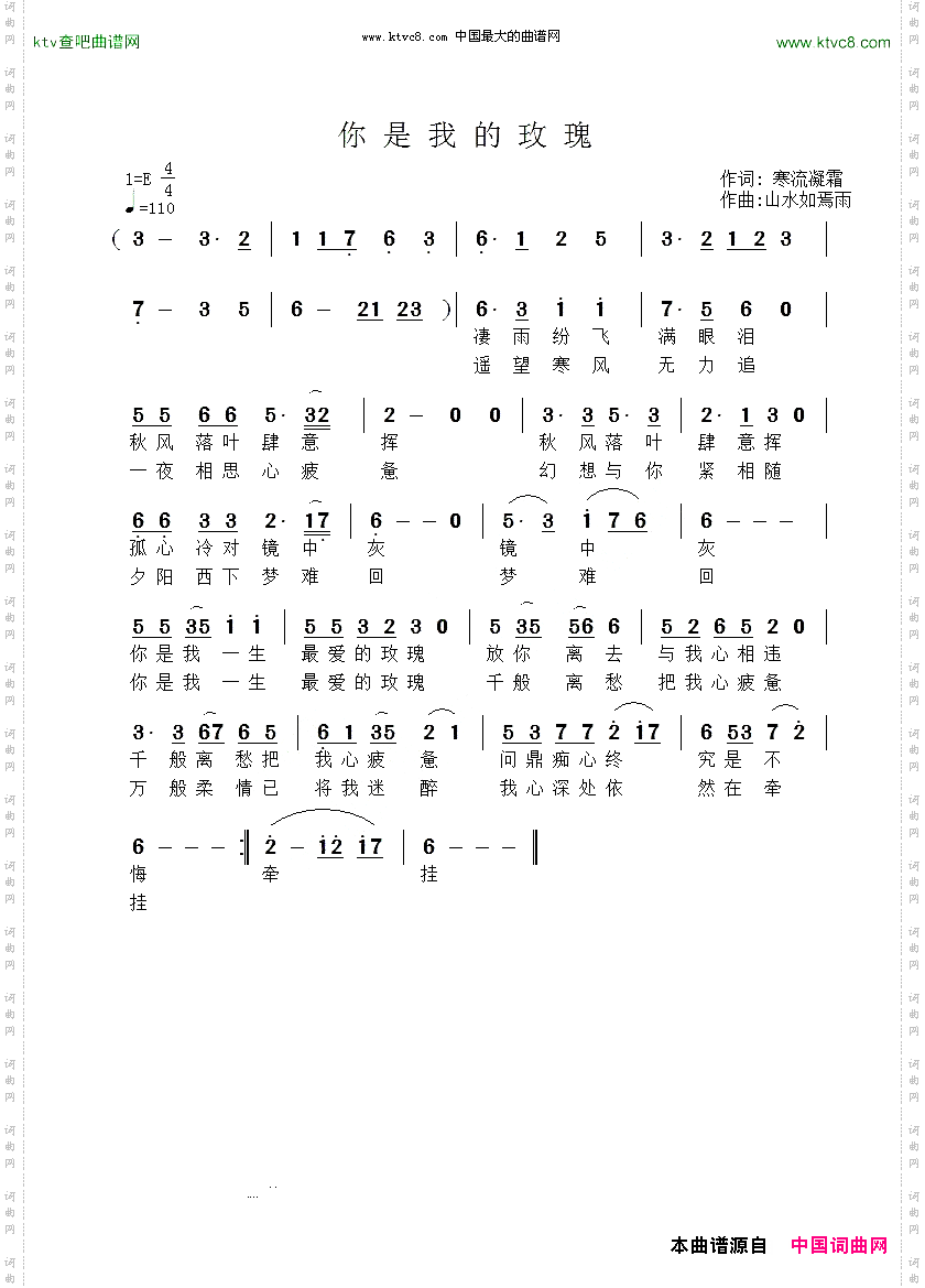 你是我的玫瑰寒流凝霜词祝远良曲