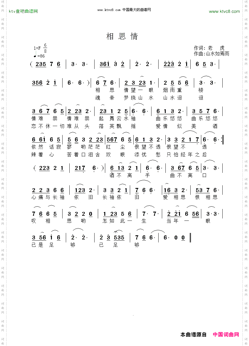 相思情老虎词祝远良曲