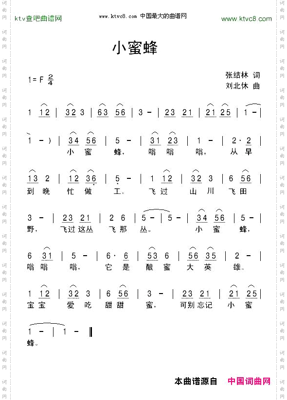 小蜜蜂