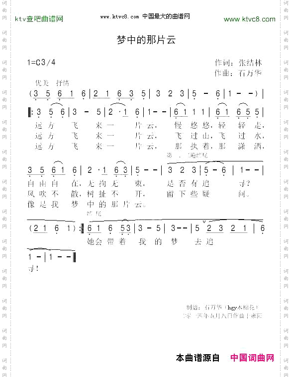 梦中的那片云