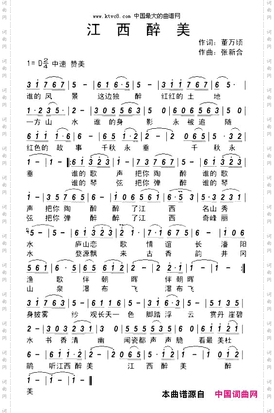 江西醉美董万倾词张新和曲