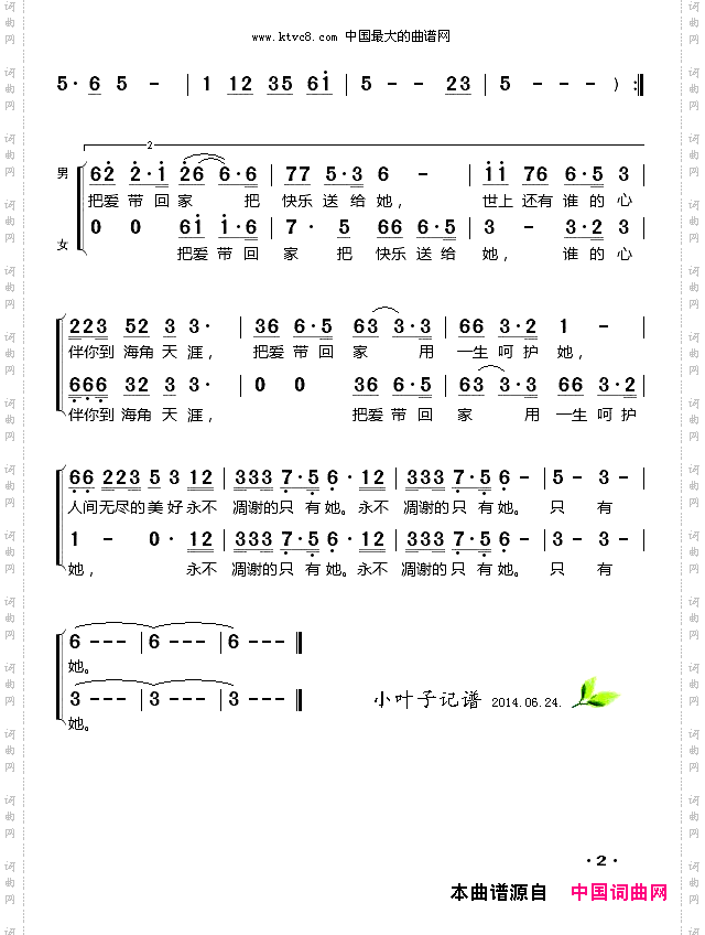 把爱带回家