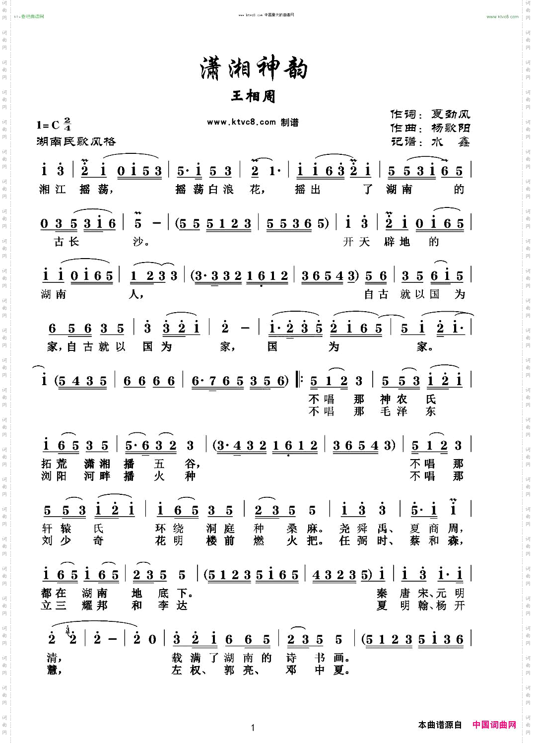 潇湘神韵