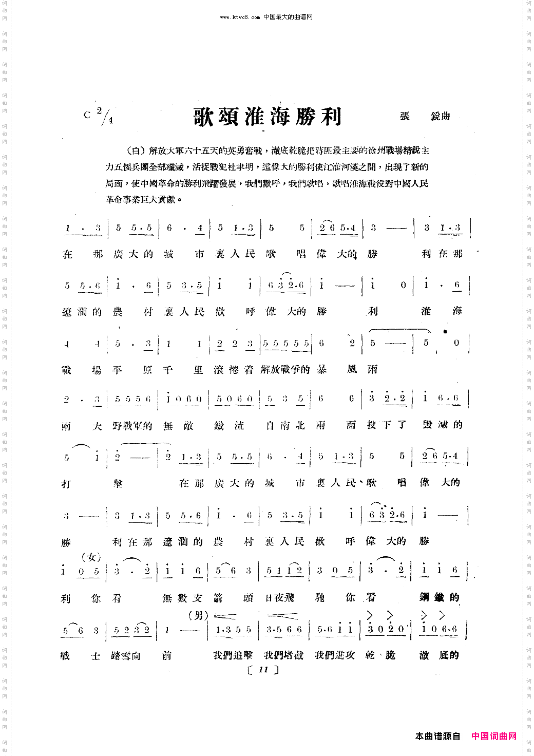 歌颂淮海胜利
