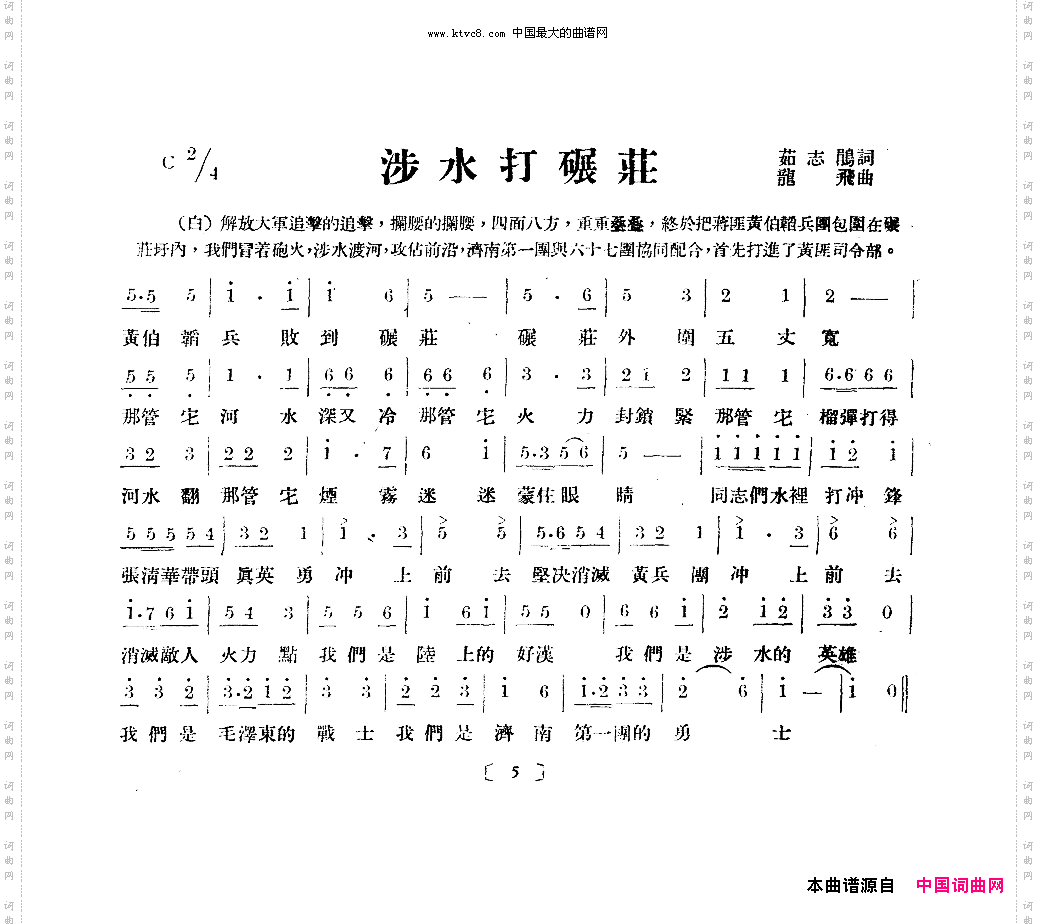 涉水打碾庄