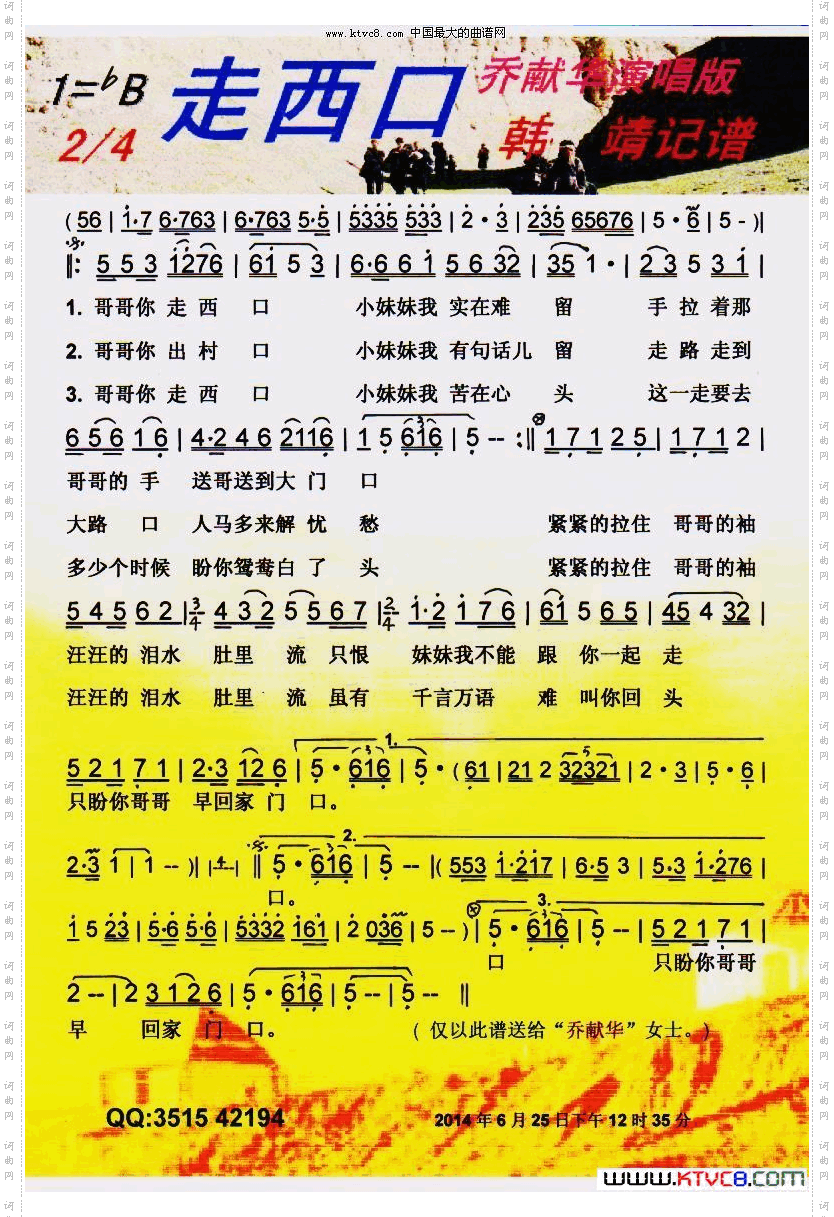 走西口乔献华演唱版【彩谱】