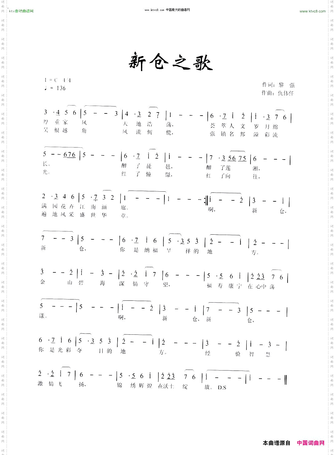 新仓之歌