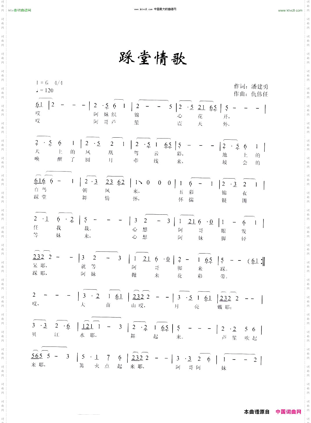 踩堂情歌