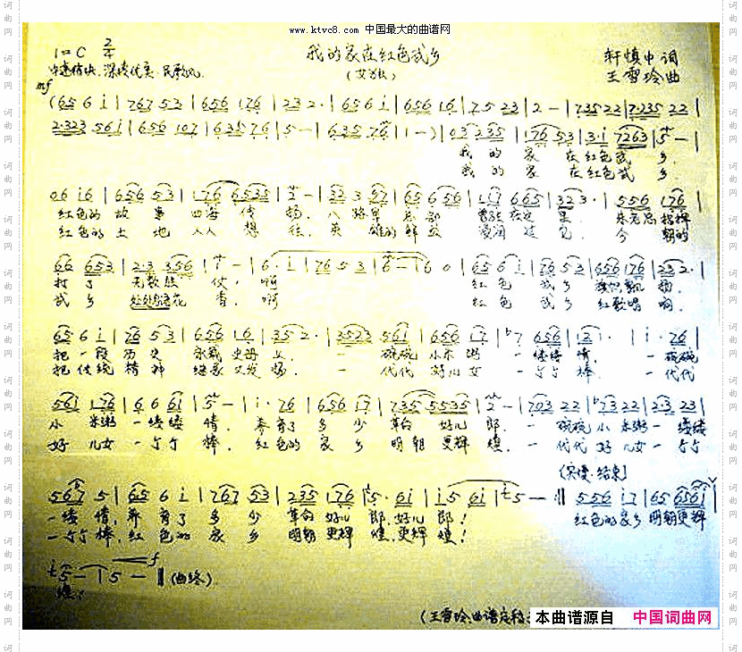 《我的家在红色武乡》民族歌曲轩慎中词王雪玲曲弹唱录混