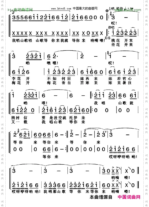 我唱山歌等你来