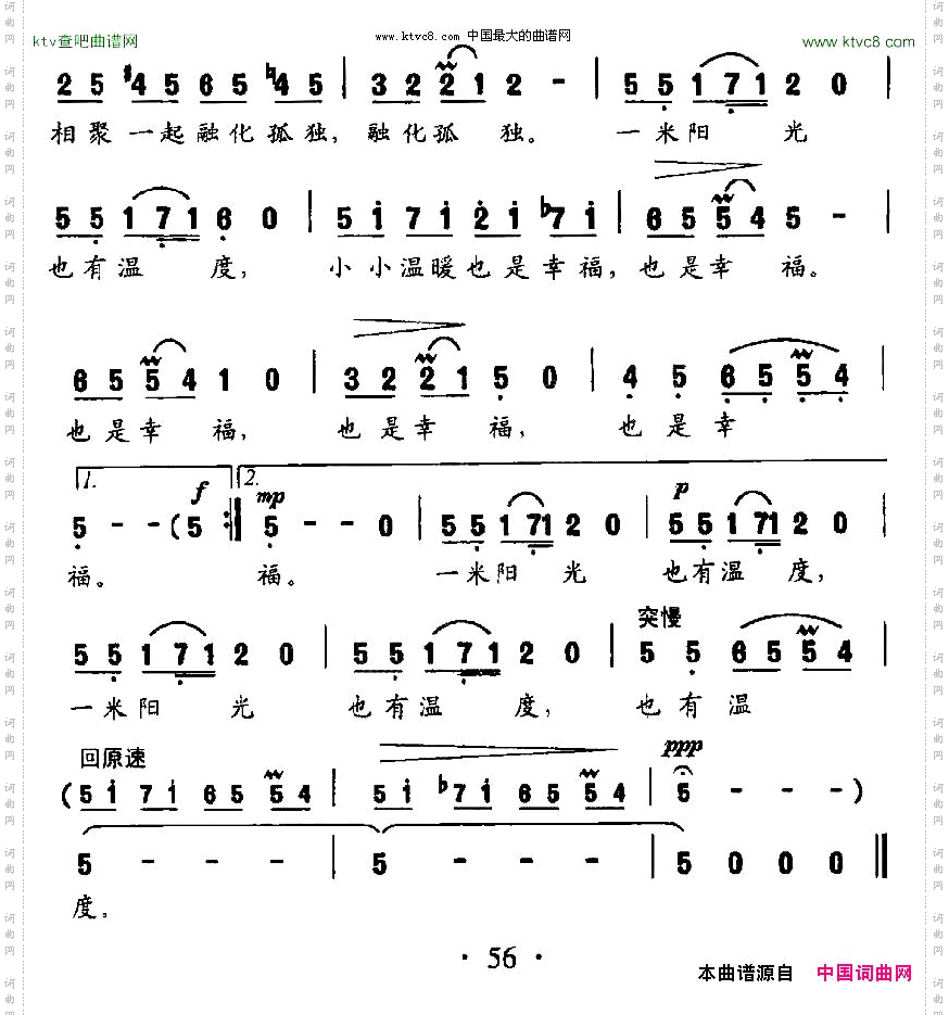 一米阳光程绿竹词陶承志曲