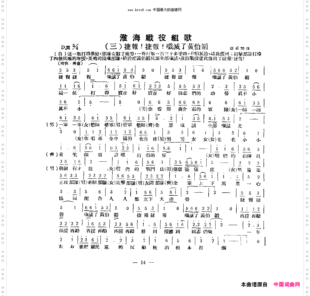 淮海战役组歌合唱六段版本