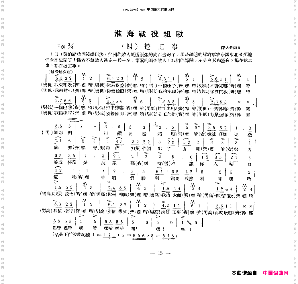 淮海战役组歌合唱六段版本