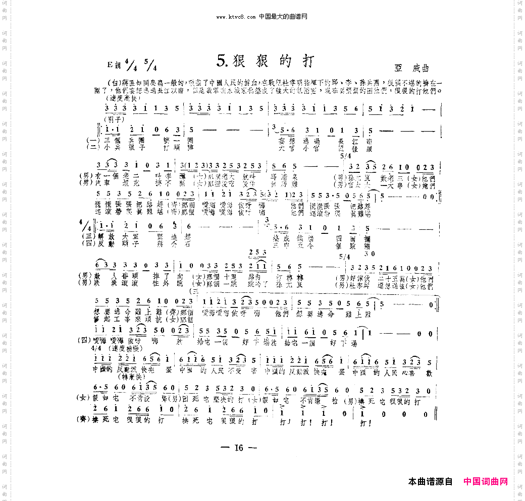 淮海战役组歌合唱六段版本