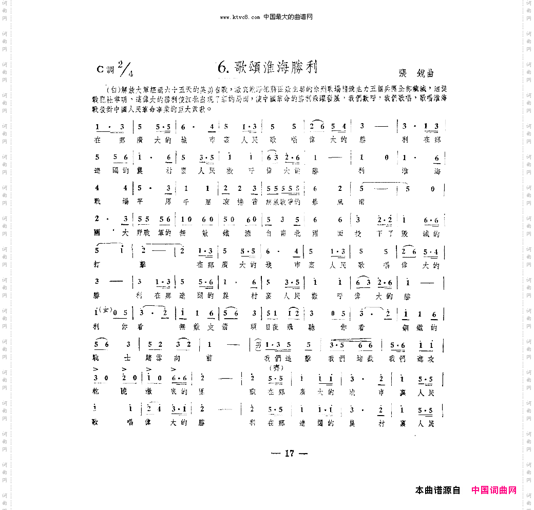 淮海战役组歌合唱六段版本