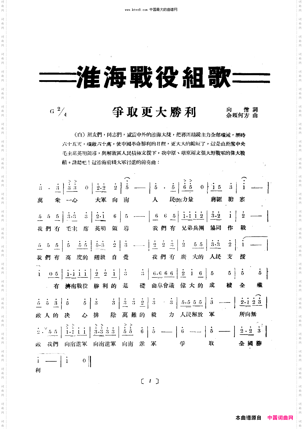 淮海战役组歌合唱十段版本