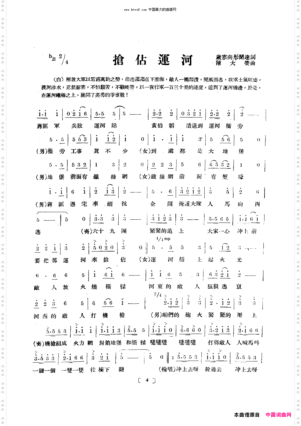 淮海战役组歌合唱十段版本