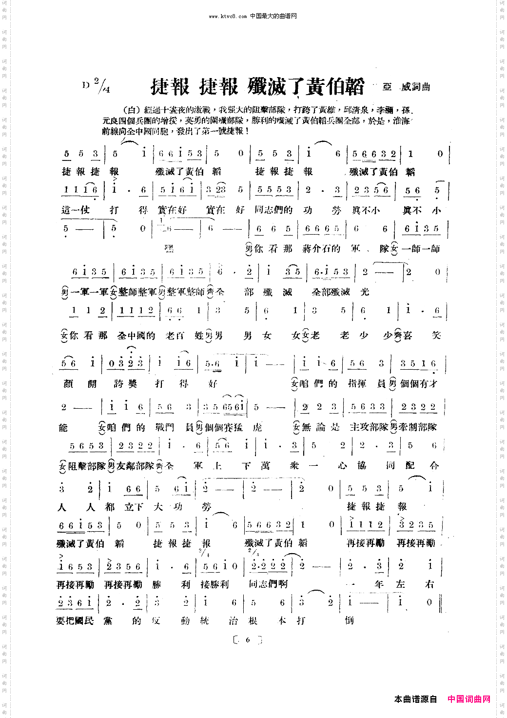 淮海战役组歌合唱十段版本