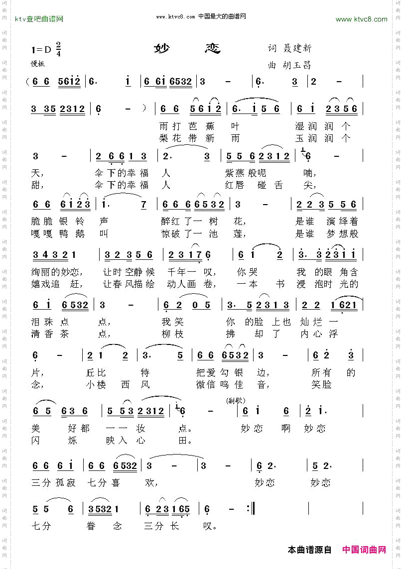 妙恋
