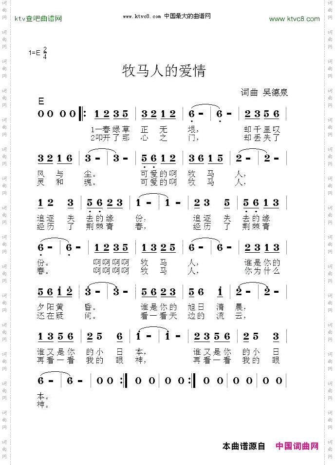 牧马人的爱情