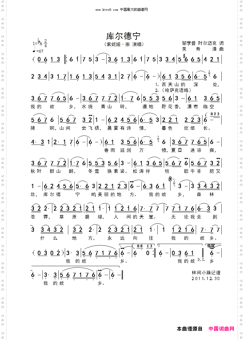 库尔德宁
