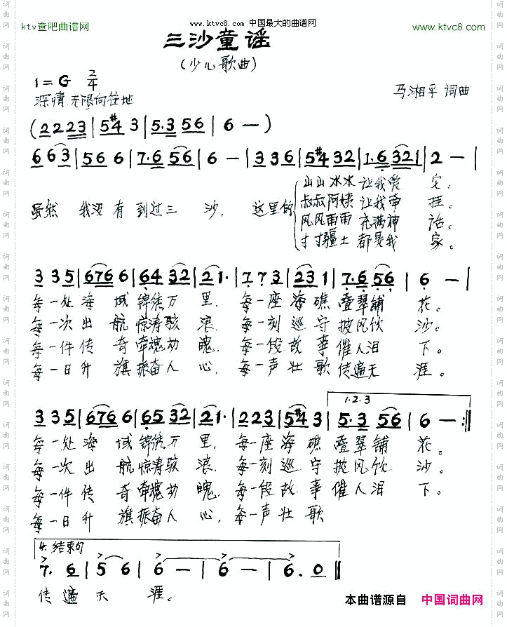 三沙童谣
