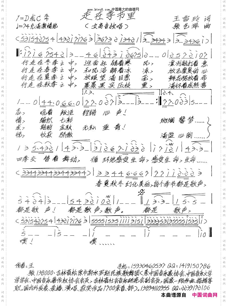 《走在季节中》美声·咏叹调张艺军曲王雪玲词弹唱录混