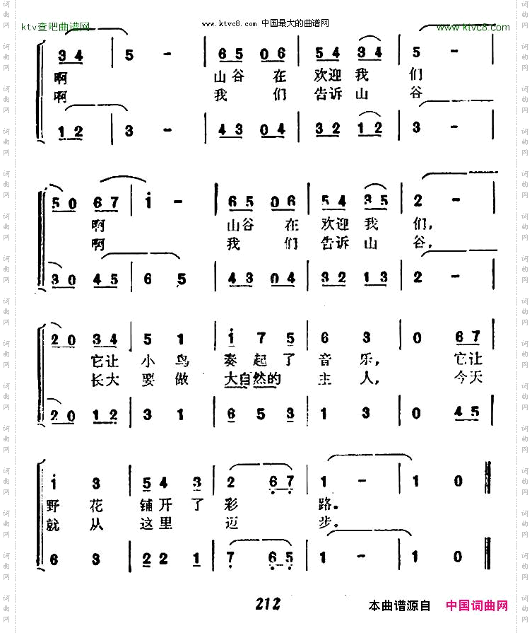 我们来到美丽的山谷合唱