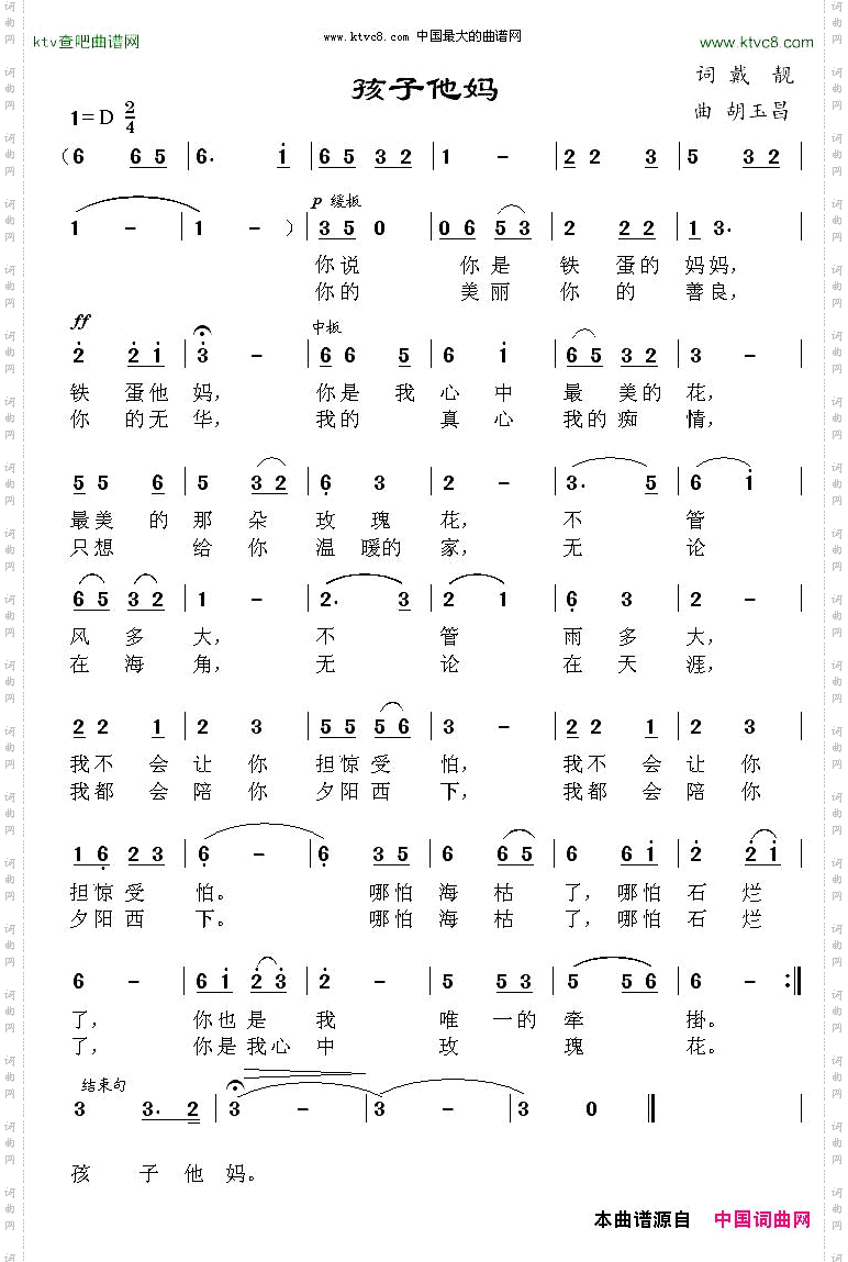 孩子他妈