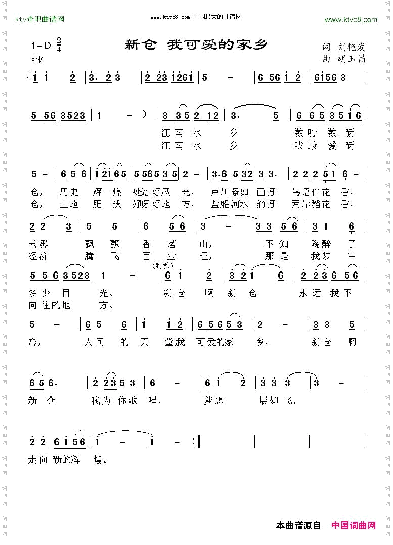新仓我可爱的家乡