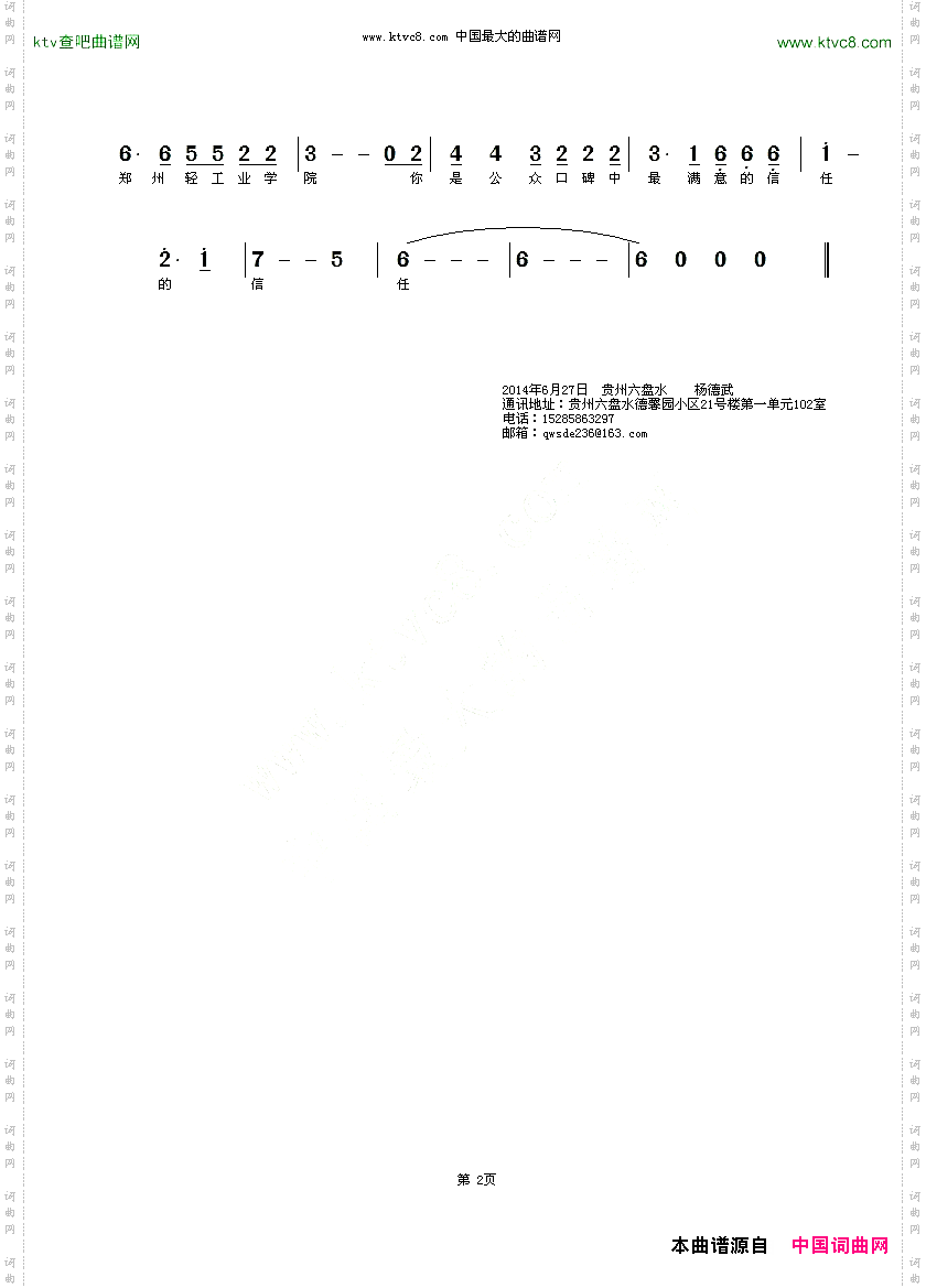郑州轻工业学院校歌