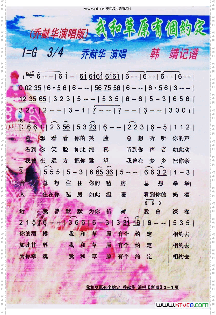 我和草原有个约定乔献华【彩谱】