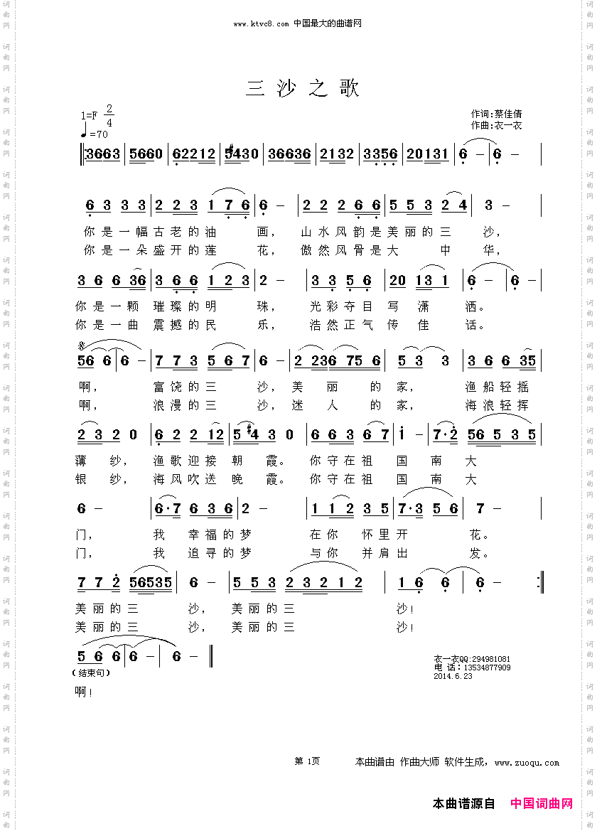 三沙之歌