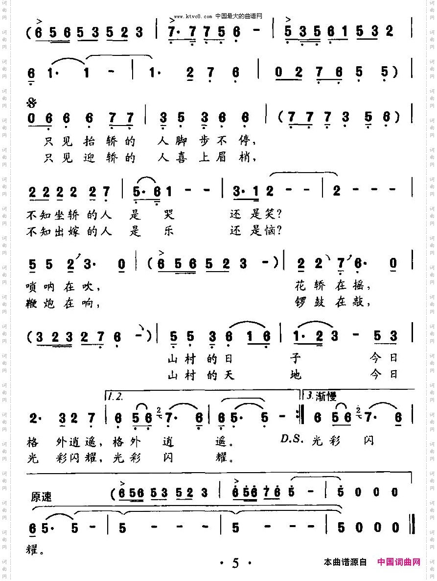 山路上摇着一顶花轿