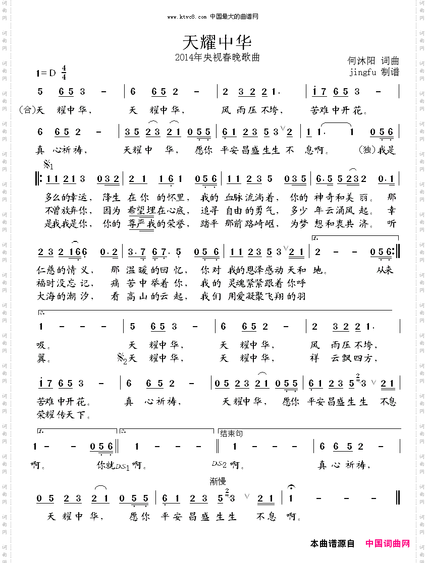 天耀中华_2014央视春晚歌曲