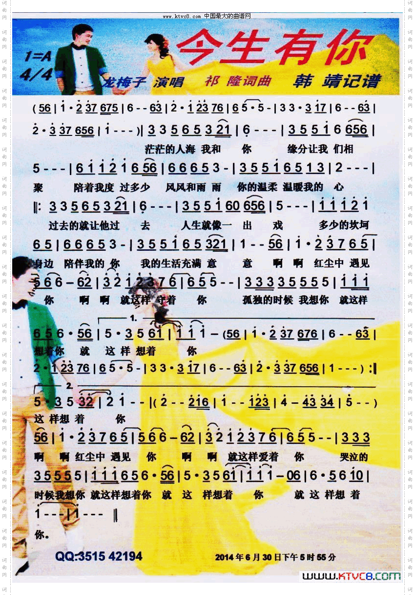 今生有你【彩谱】