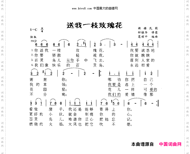 送我一枝玫瑰花葛顺中编曲